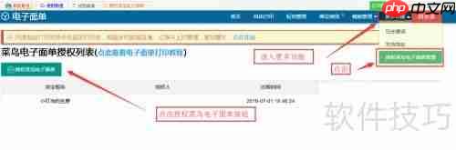 微商打印电子面单的方法