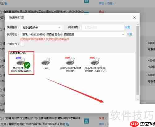 微商打印电子面单的方法