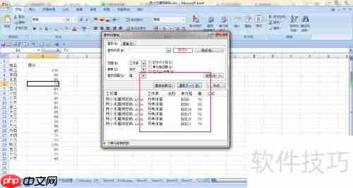 如何在EXCEL学生成绩表中搜索红色字体的成绩？