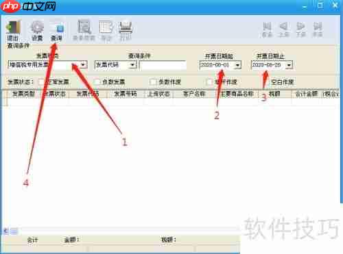 开票软件查询开票情况的方法