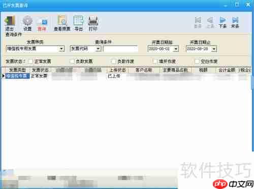 开票软件查询开票情况的方法
