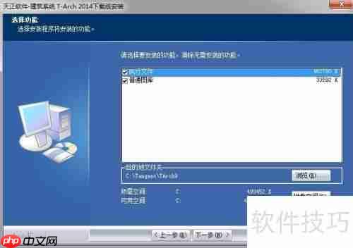 天正建筑2014下载安装注册全攻略