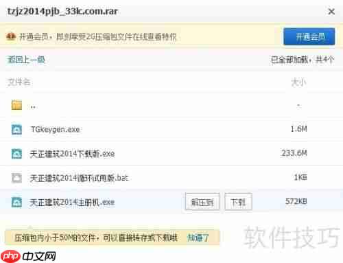 天正建筑2014下载安装注册全攻略