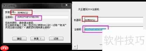 天正建筑2014下载安装注册全攻略