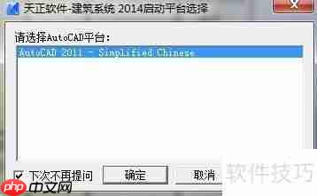 天正建筑2014下载安装注册全攻略