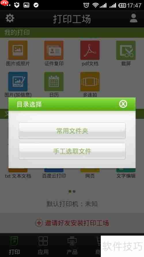 安卓设备上的打印功能迁移指南