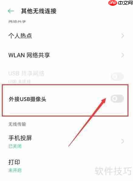 手机外接USB摄像头：实现更高质量的视频通话