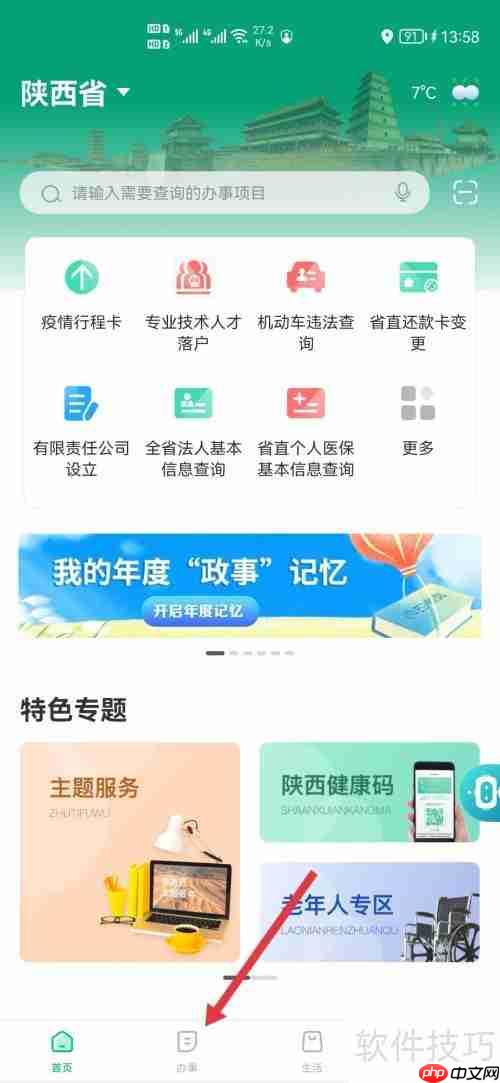 陕西工商注册查询系统：企业信息一键可查