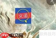 文道网课监理工程师合同管理相关书籍查看方法