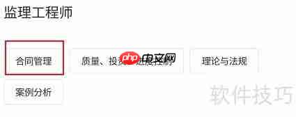 文道网课监理工程师合同管理相关书籍查看方法