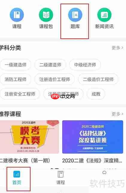 文道网课监理工程师合同管理相关书籍查看方法