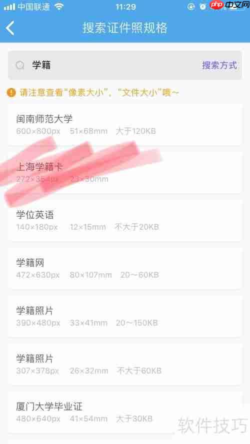 如何在家拍摄上海学籍卡照片