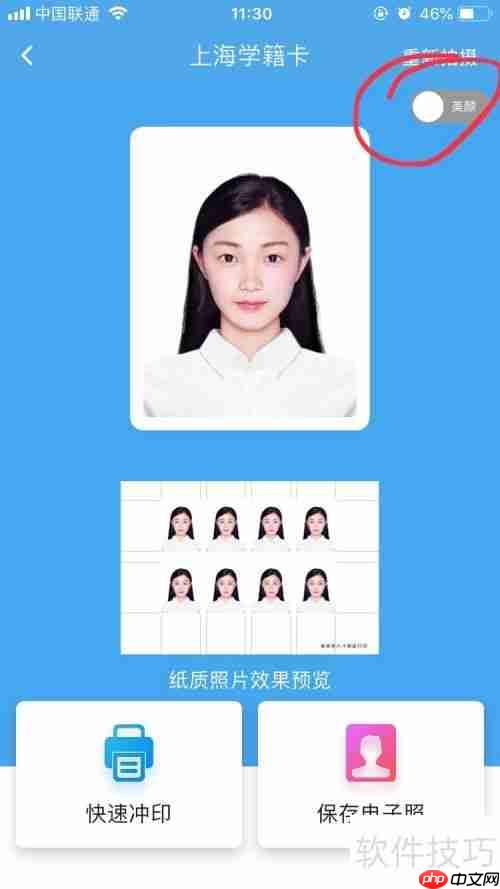 如何在家拍摄上海学籍卡照片