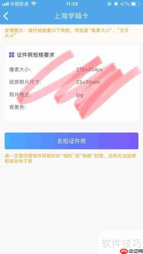 如何在家拍摄上海学籍卡照片