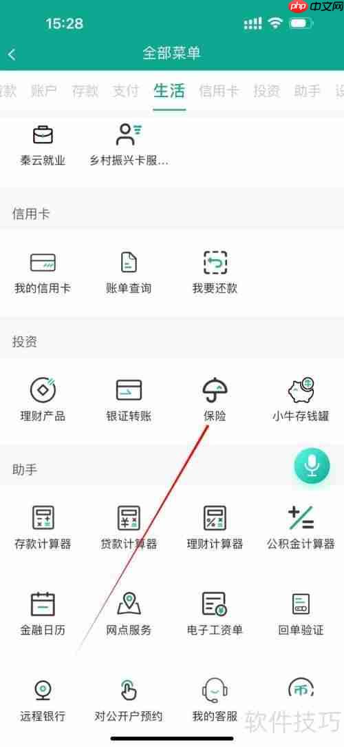 陕西信合查询保险方法