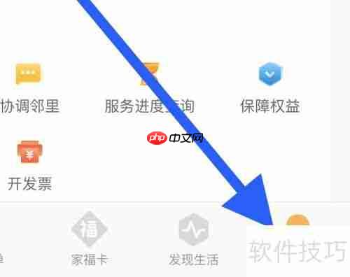 自如软件里合同查找方法