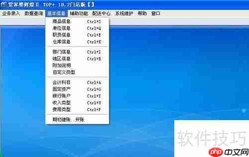 管家婆软件中商品分类的设置方法