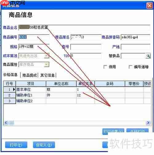 管家婆软件中商品分类的设置方法
