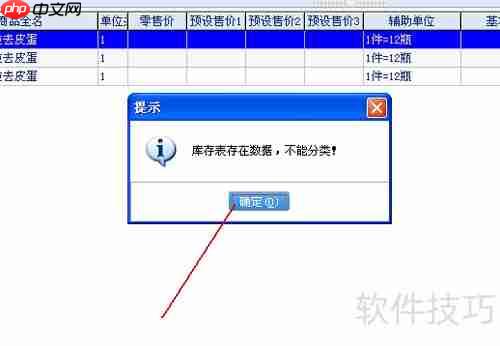 管家婆软件中商品分类的设置方法