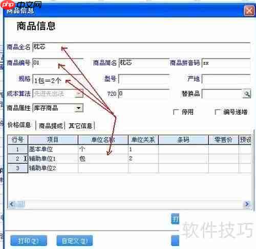 管家婆软件中商品分类的设置方法