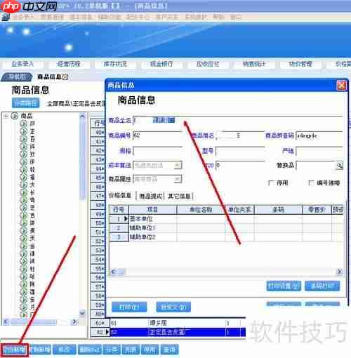 管家婆软件中商品分类的设置方法