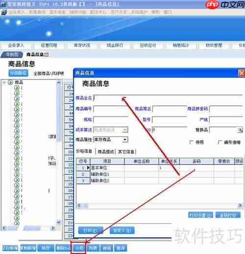 管家婆软件中商品分类的设置方法