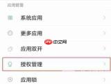 小米11ROOT权限获取方法