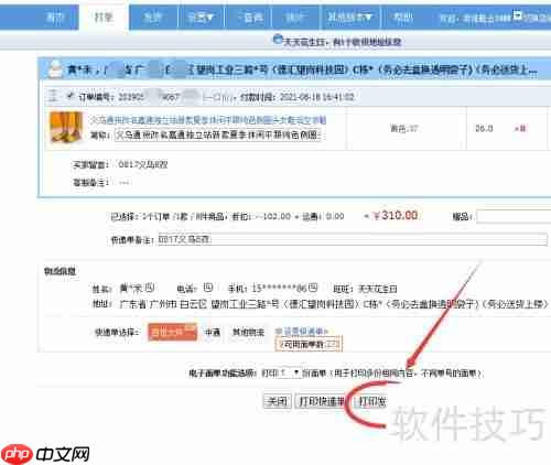 网店助手打印发货单的方法