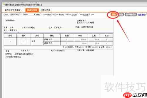 网店助手打印发货单的方法