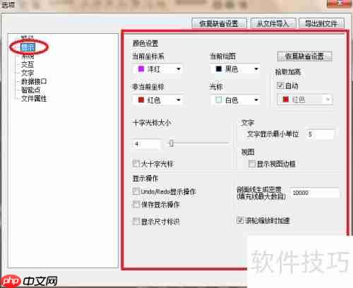 CAXA CAD电子图板更改背景颜色方法