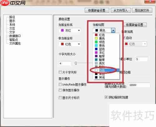 CAXA CAD电子图板更改背景颜色方法