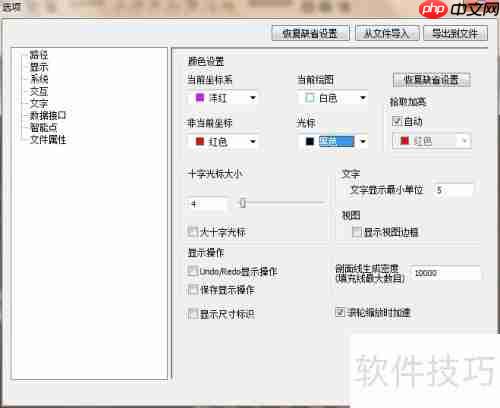 CAXA CAD电子图板更改背景颜色方法