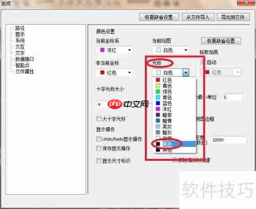 CAXA CAD电子图板更改背景颜色方法