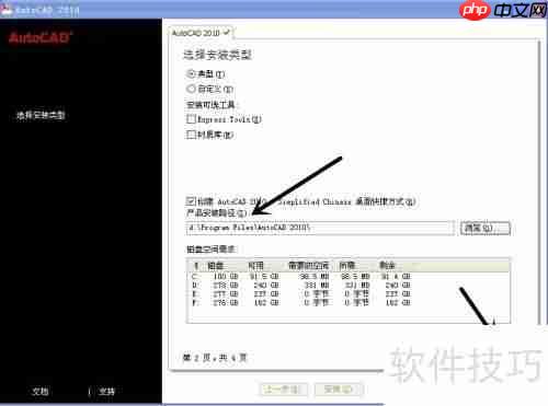 CAD2010中文版安装教程