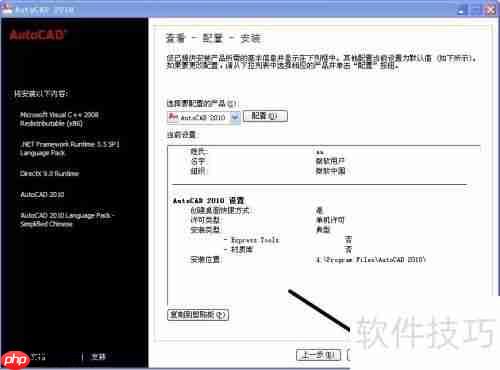 CAD2010中文版安装教程