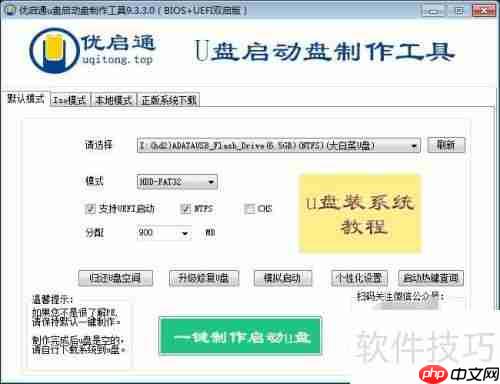 优启通使用教程：轻松上手，高效启动