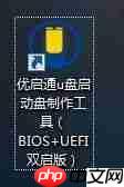 优启通使用教程：轻松上手，高效启动
