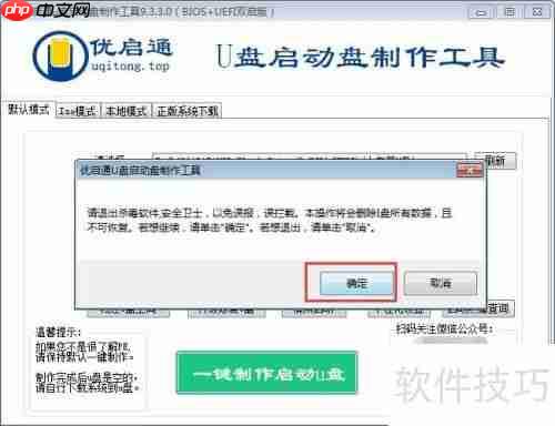 优启通使用教程：轻松上手，高效启动