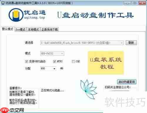 优启通使用教程：轻松上手，高效启动