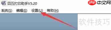 四五打印助手：设置金山WPS表格关联程序的方法