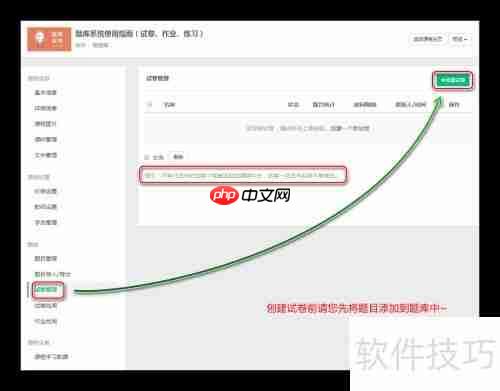 ES网校系统内创建试卷的方法