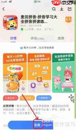 麦田拼音下载安装教程