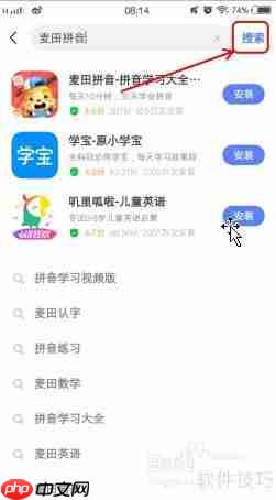 麦田拼音下载安装教程