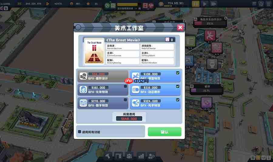 光影造梦者的王座：《超级电影大亨》—你的好莱坞传奇由此开始