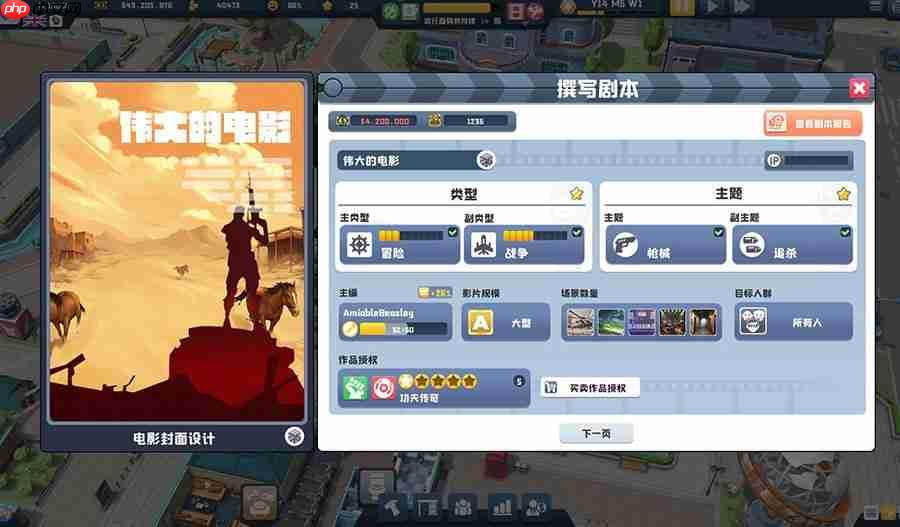 光影造梦者的王座：《超级电影大亨》—你的好莱坞传奇由此开始
