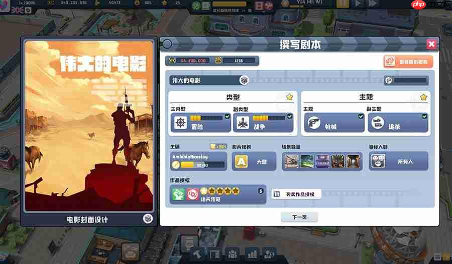 光影造梦者的王座：《超级电影大亨》—你的好莱坞传奇由此开始