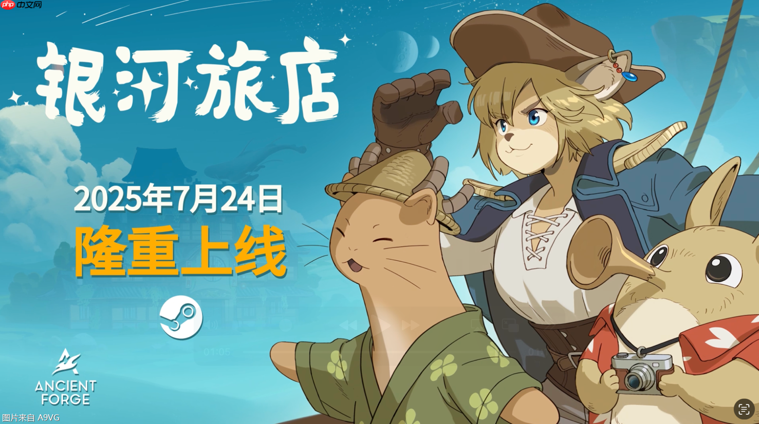 《银河旅店》抢先体验版即将于今夏上线！
