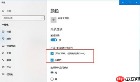 win10怎么设置任务栏自动变色的详细教程