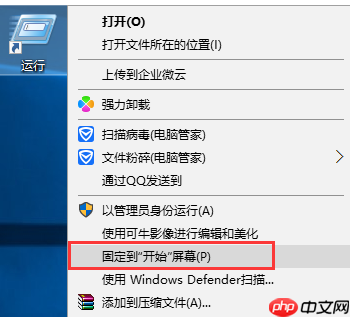 Win10系统如何修复开始菜单运行？
