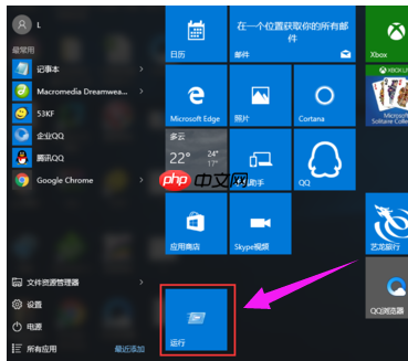 Win10系统如何修复开始菜单运行？